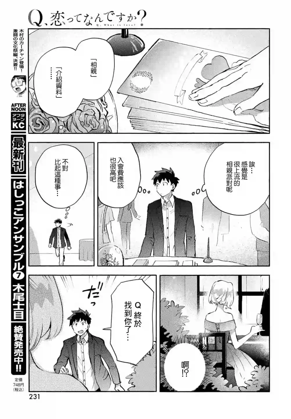 Q、恋爱究竟是什么呢？第07话