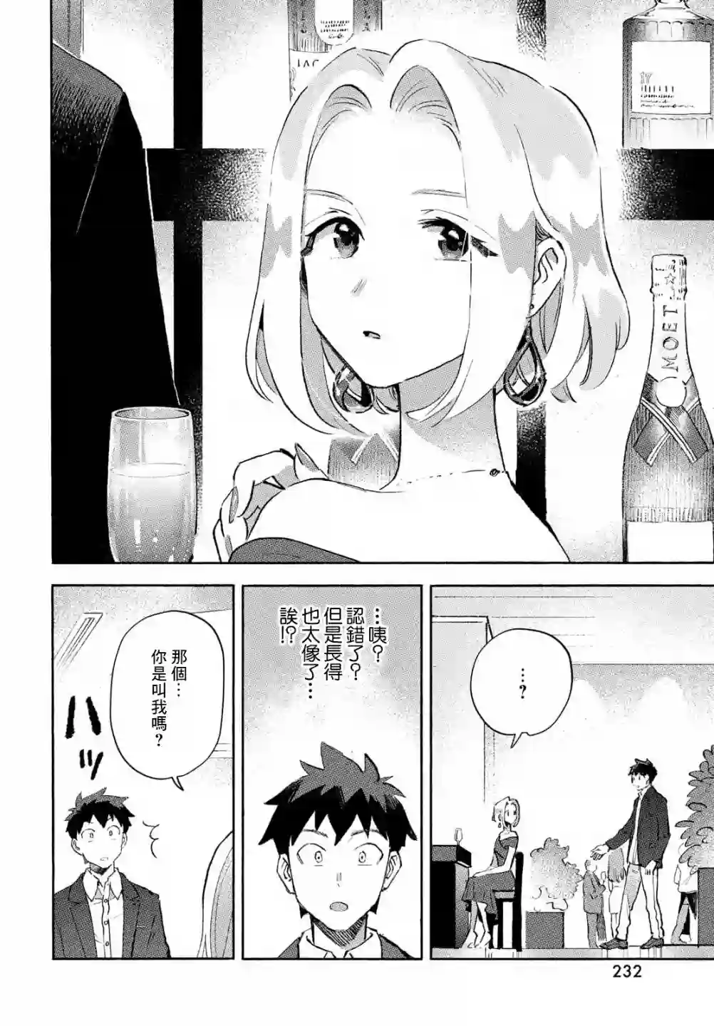 Q、恋爱究竟是什么呢？第07话