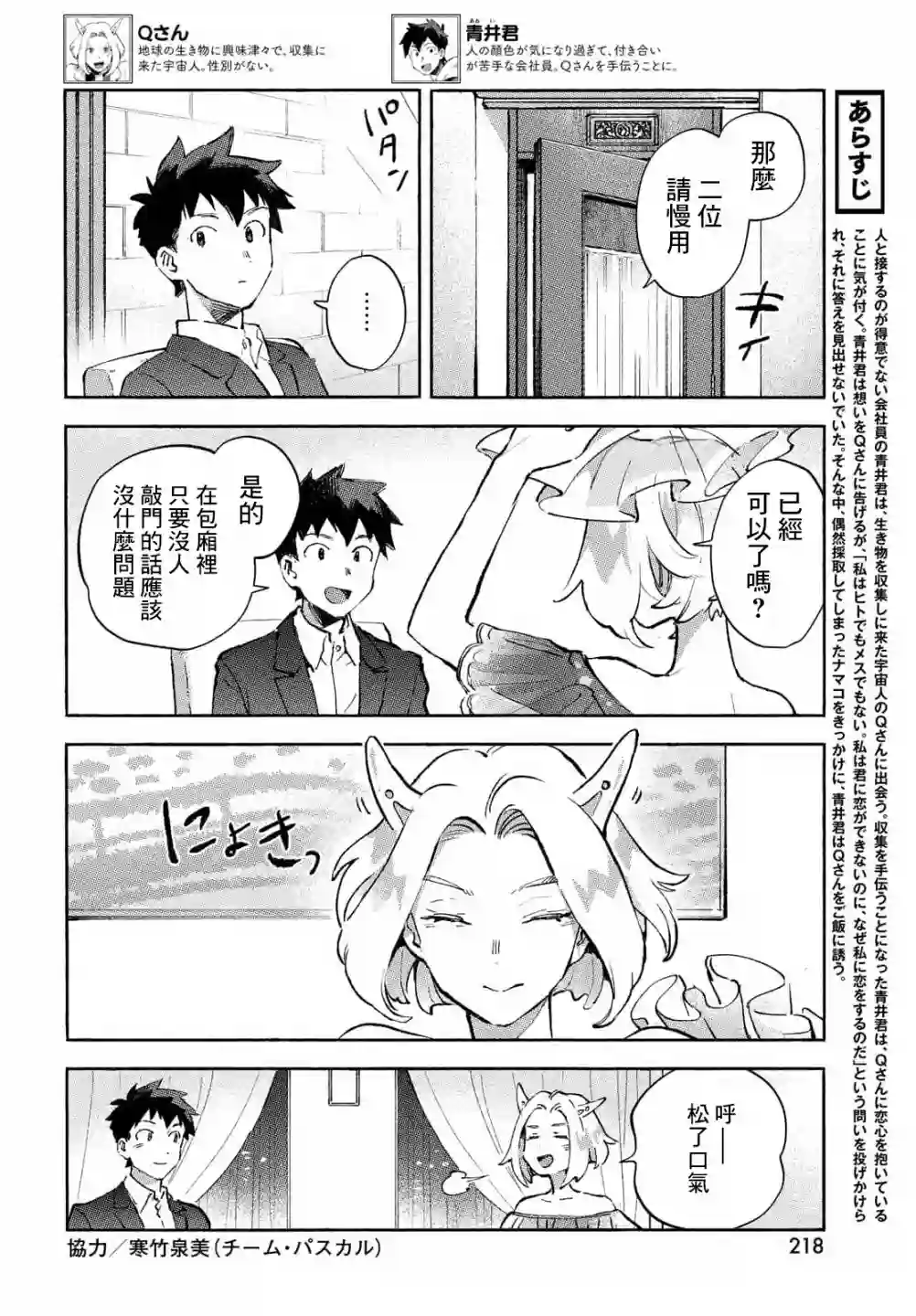 Q、恋爱究竟是什么呢？第07话