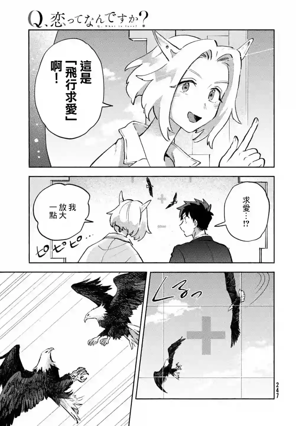 Q、恋爱究竟是什么呢？第07话
