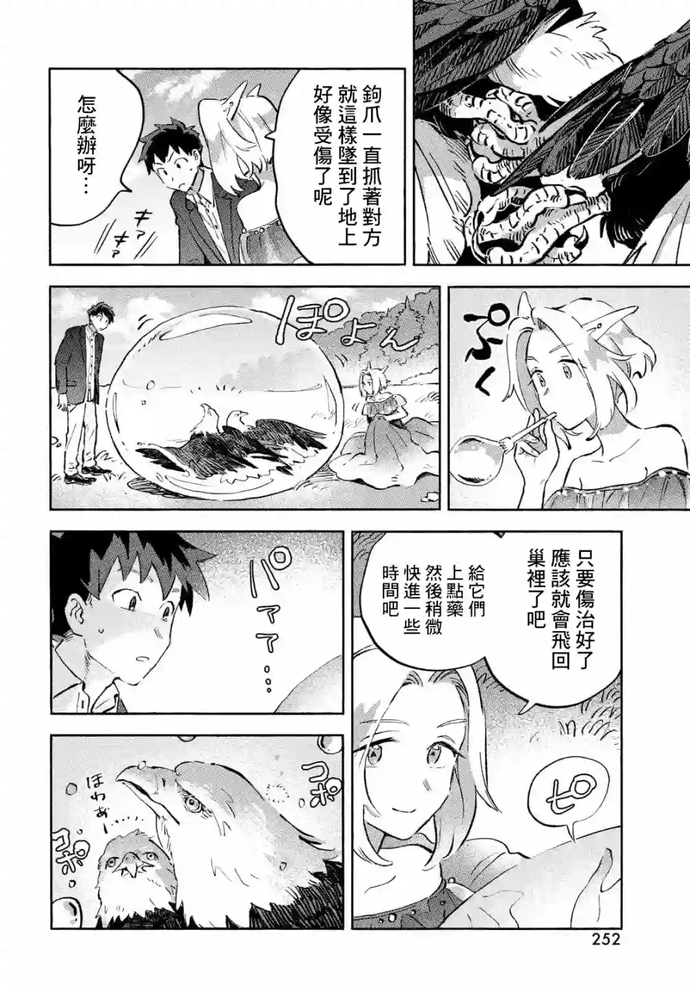 Q、恋爱究竟是什么呢？第07话