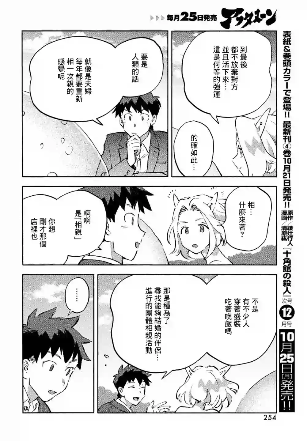 Q、恋爱究竟是什么呢？第07话