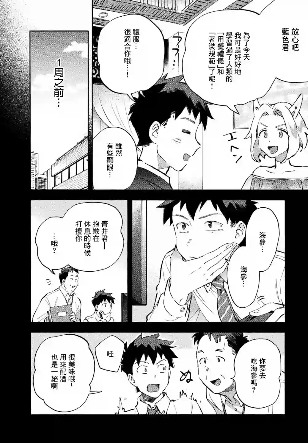Q、恋爱究竟是什么呢？第07话