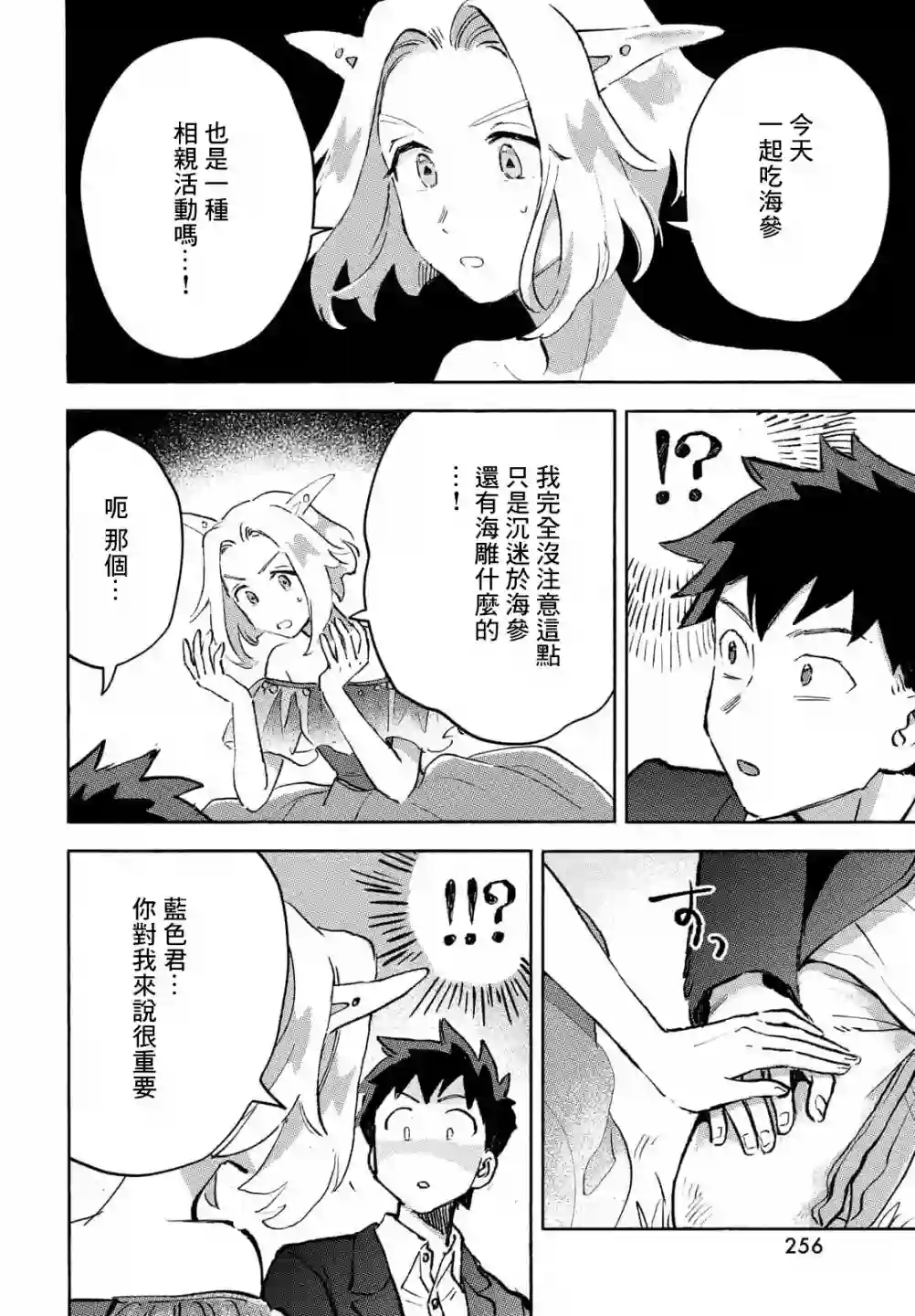 Q、恋爱究竟是什么呢？第07话
