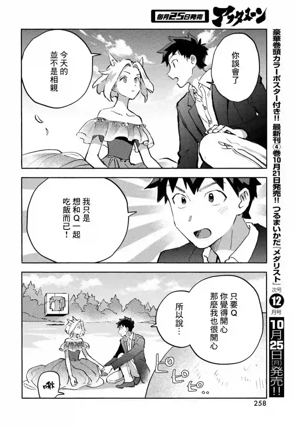 Q、恋爱究竟是什么呢？第07话