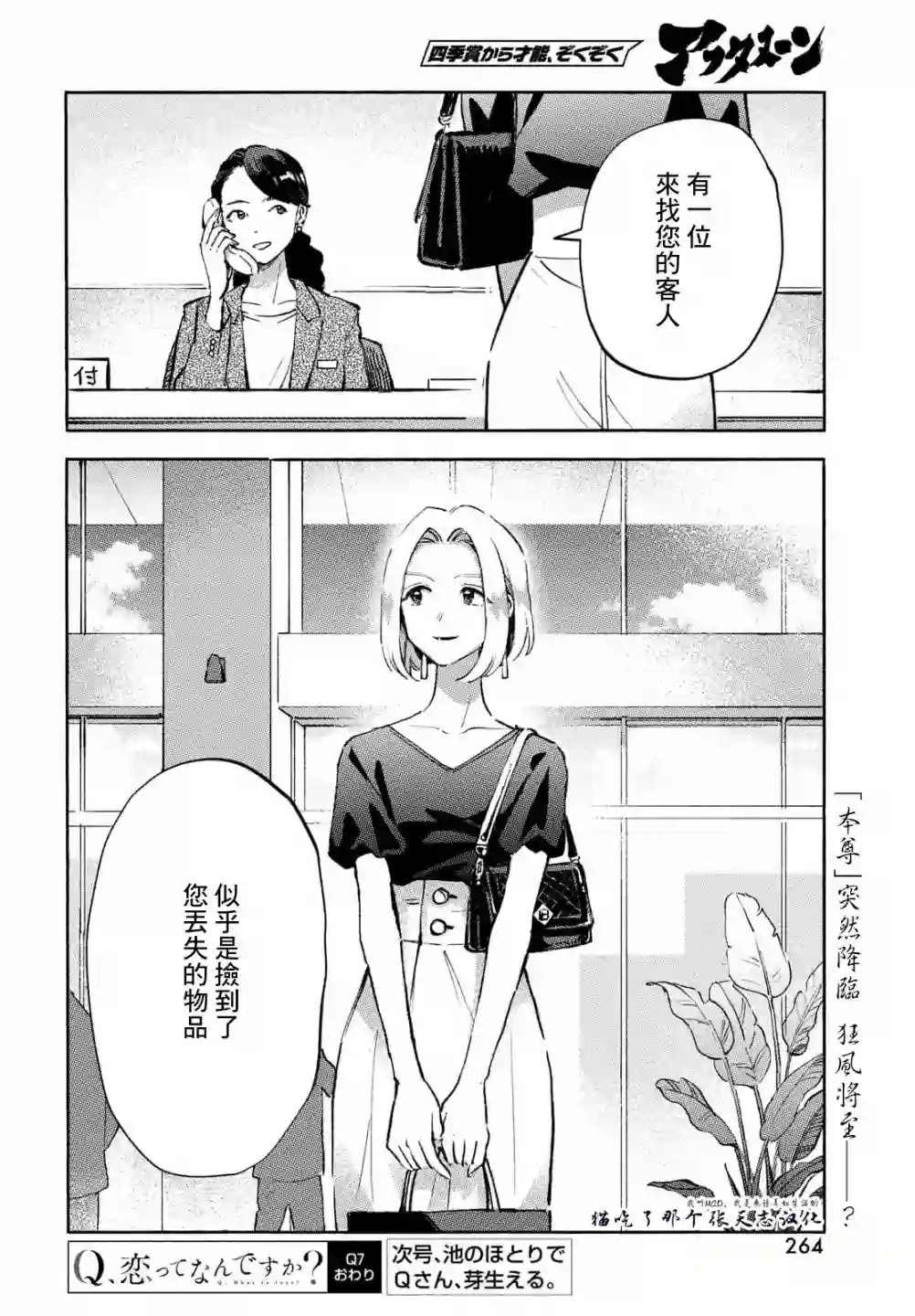 Q、恋爱究竟是什么呢？第07话