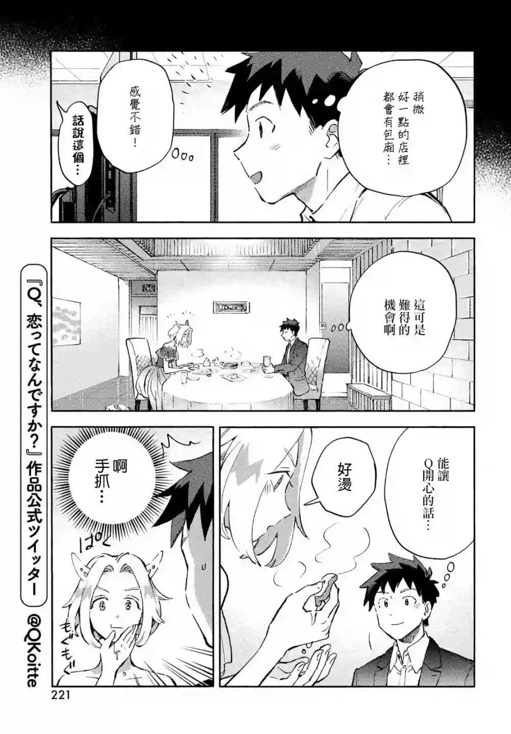 Q、恋爱究竟是什么呢？第07话