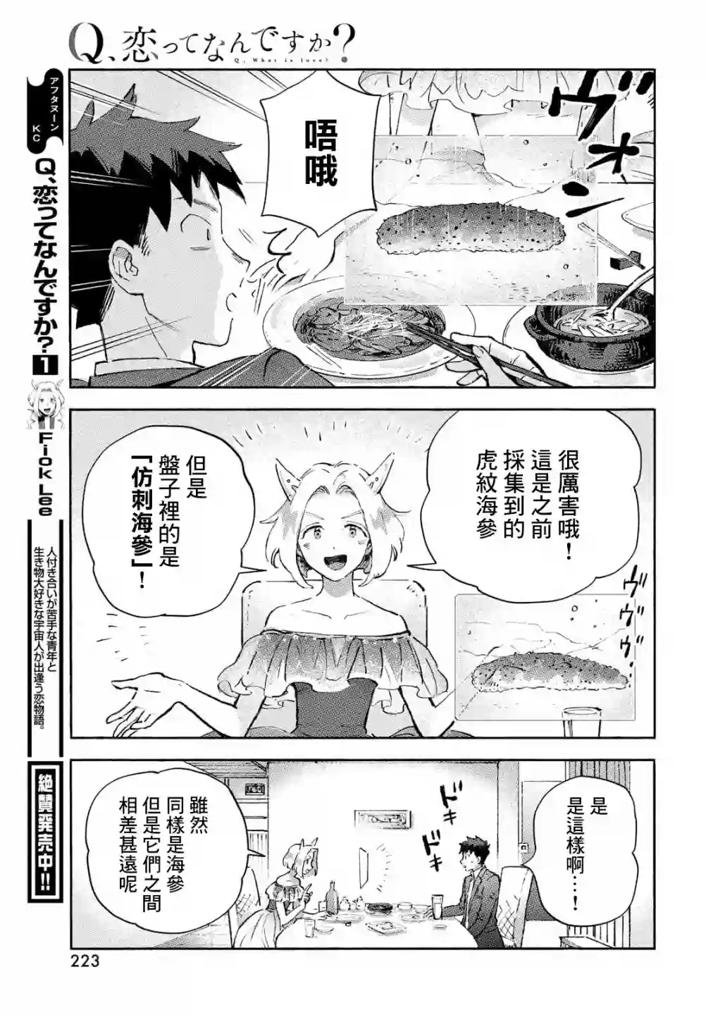 Q、恋爱究竟是什么呢？第07话