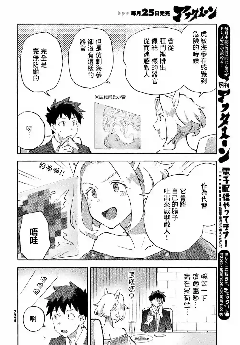 Q、恋爱究竟是什么呢？第07话