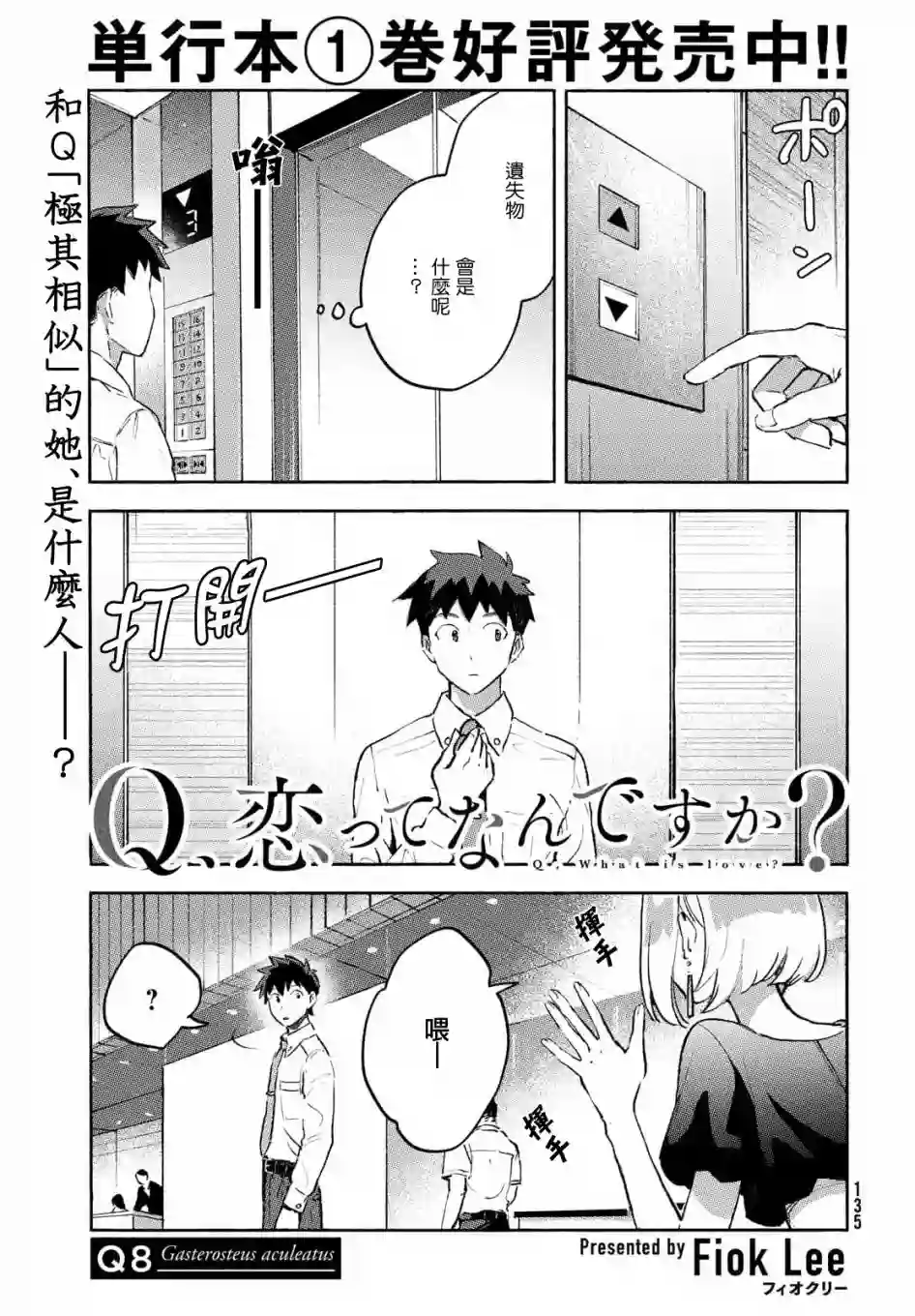 Q、恋爱究竟是什么呢？第08话