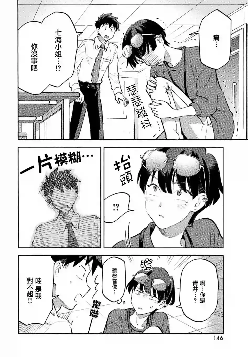 Q、恋爱究竟是什么呢？第08话