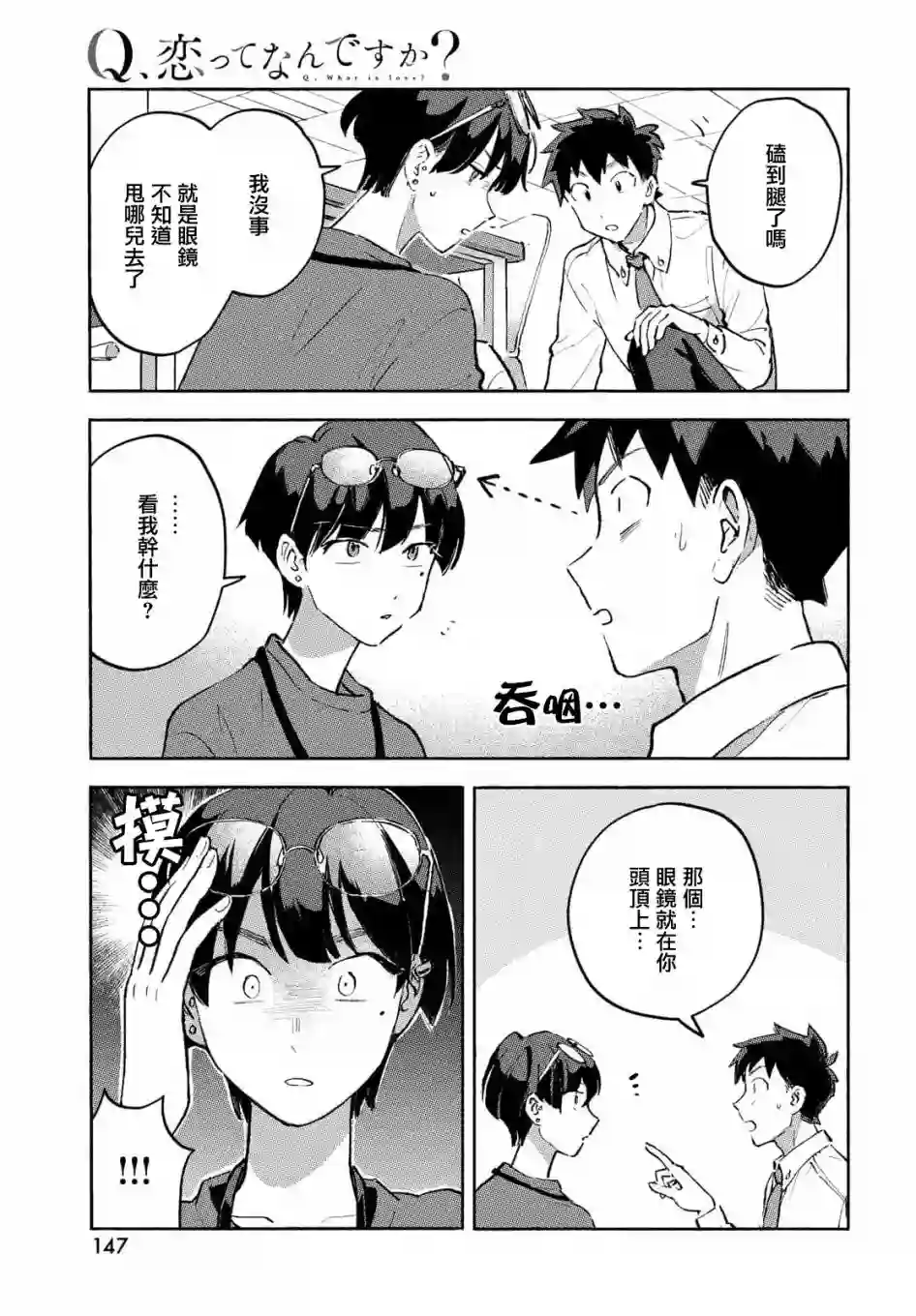 Q、恋爱究竟是什么呢？第08话