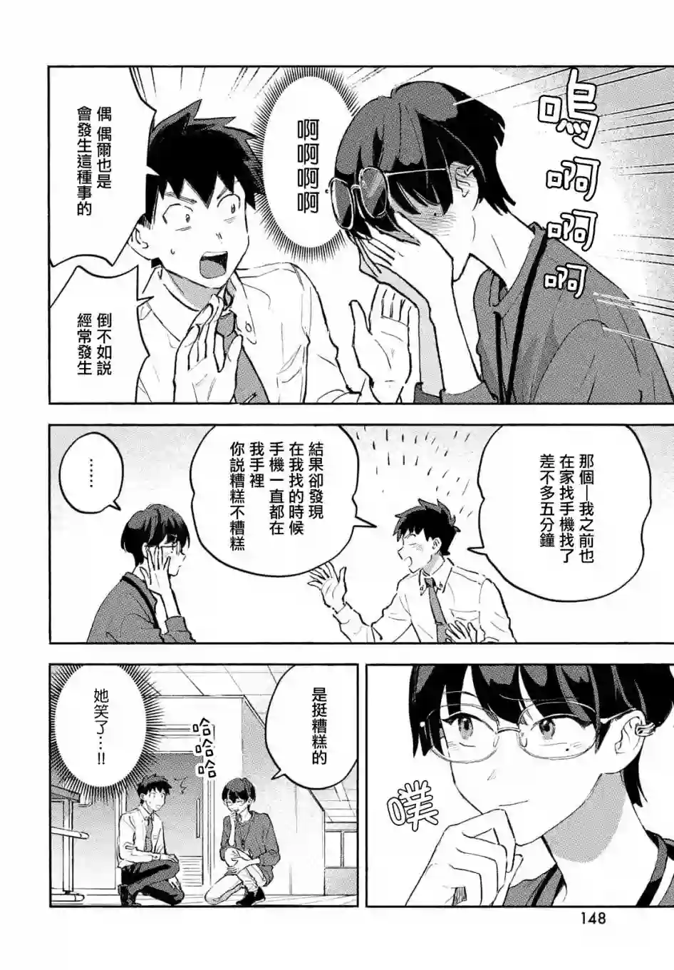 Q、恋爱究竟是什么呢？第08话