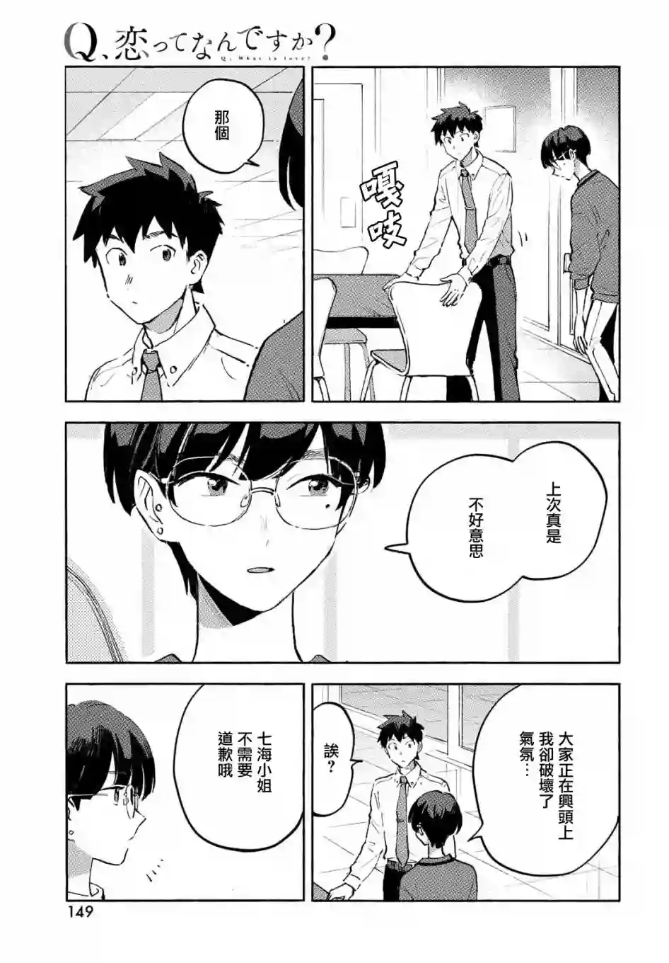 Q、恋爱究竟是什么呢？第08话
