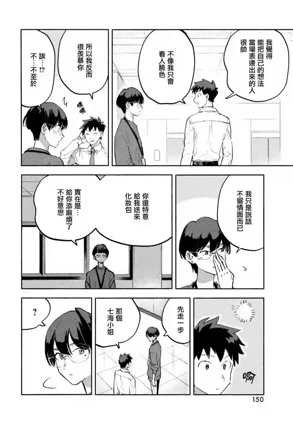 Q、恋爱究竟是什么呢？第08话