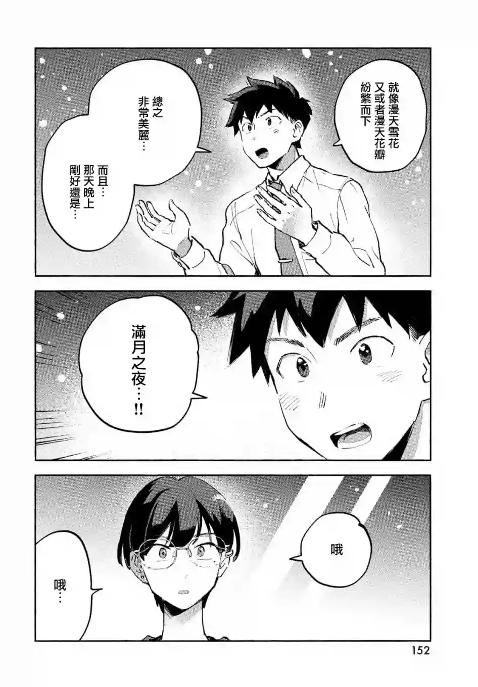 Q、恋爱究竟是什么呢？第08话