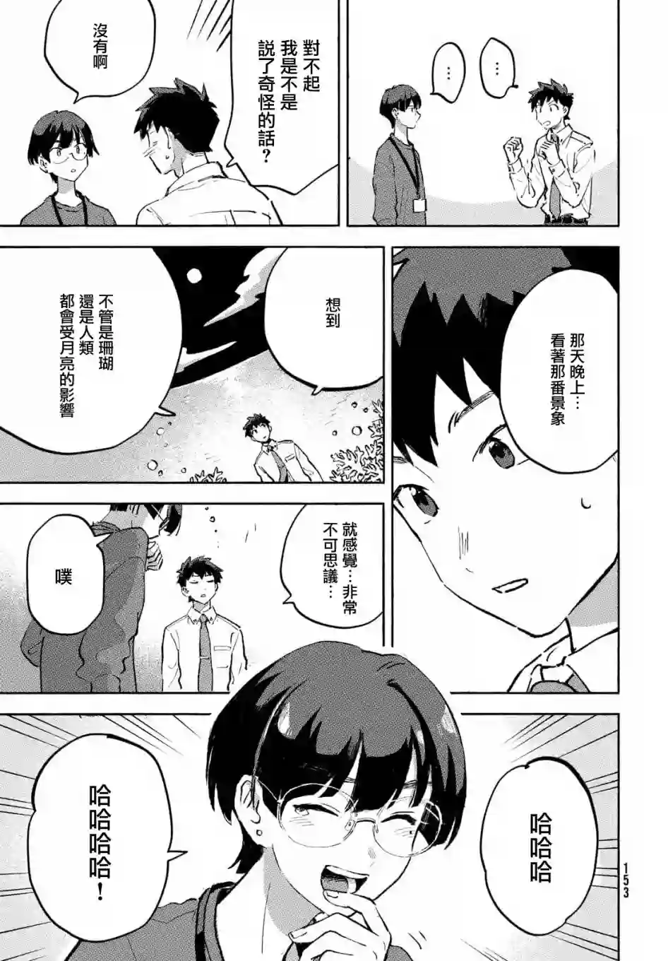 Q、恋爱究竟是什么呢？第08话