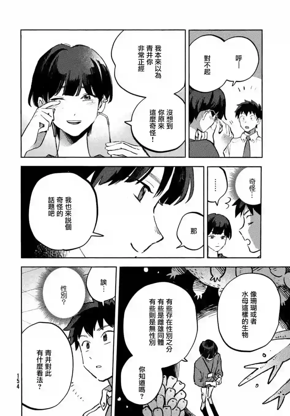 Q、恋爱究竟是什么呢？第08话