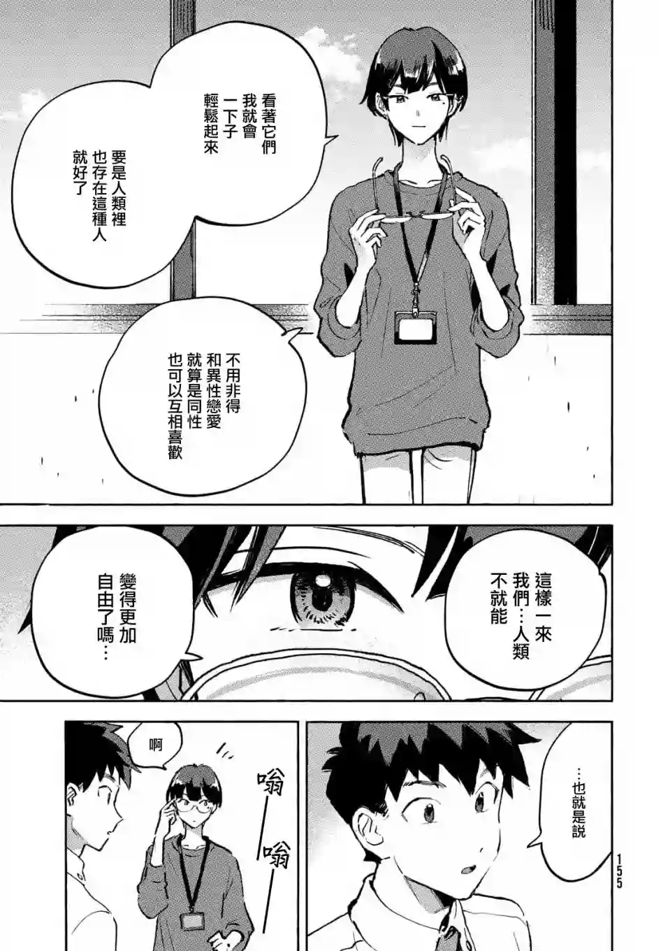 Q、恋爱究竟是什么呢？第08话