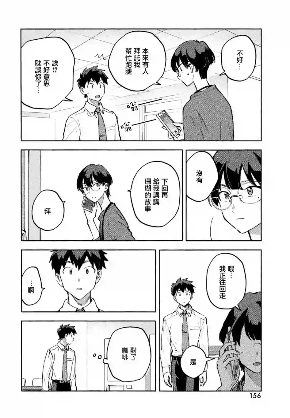 Q、恋爱究竟是什么呢？第08话