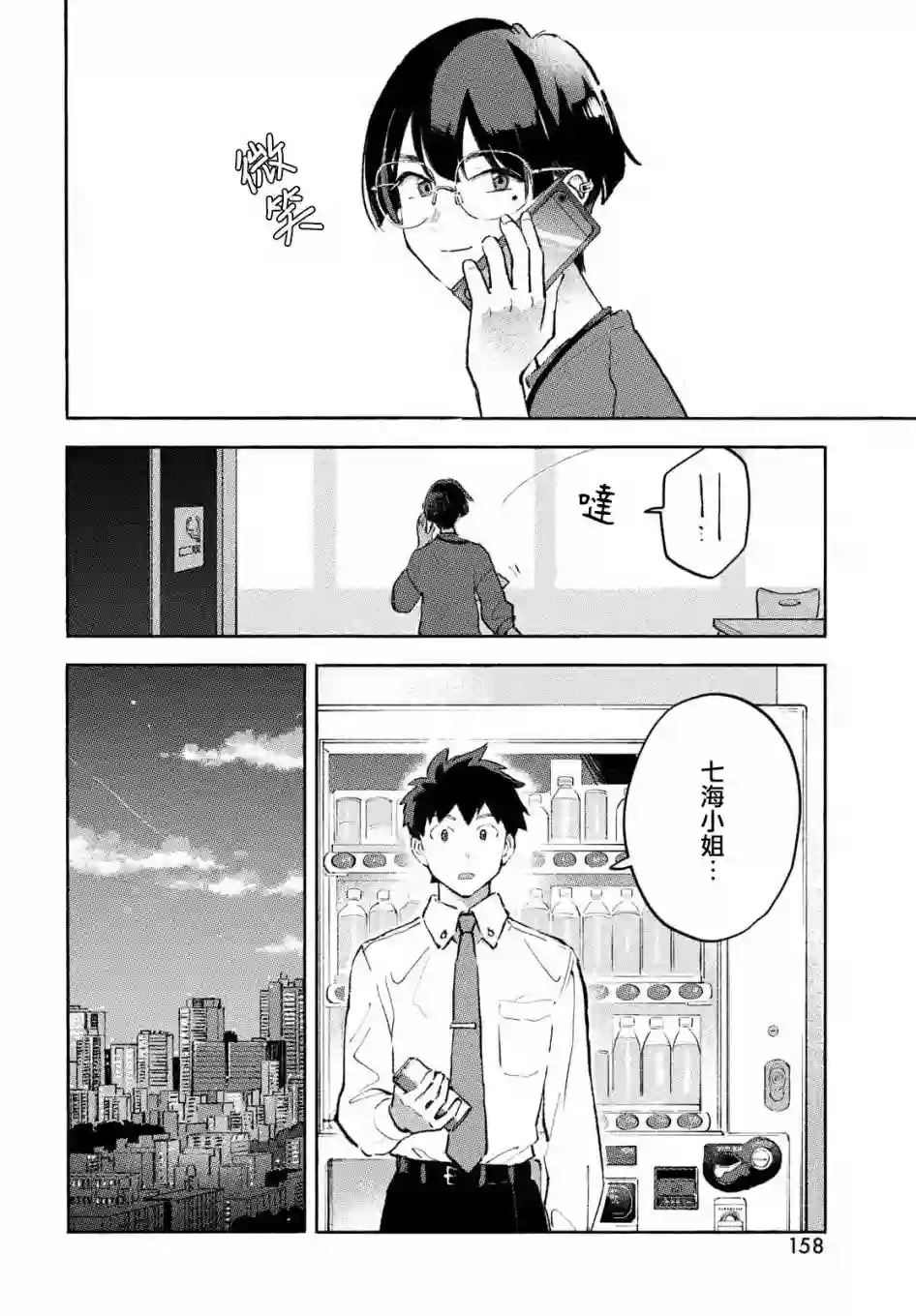 Q、恋爱究竟是什么呢？第08话