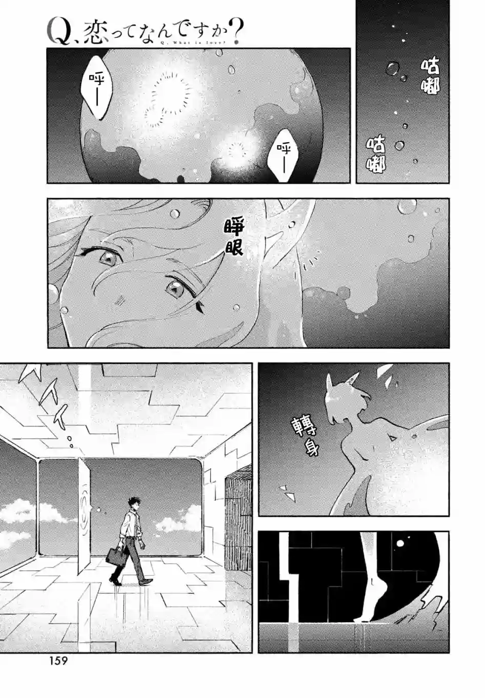 Q、恋爱究竟是什么呢？第08话