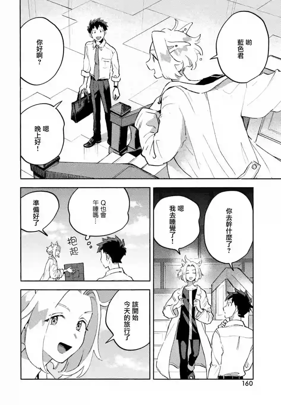 Q、恋爱究竟是什么呢？第08话