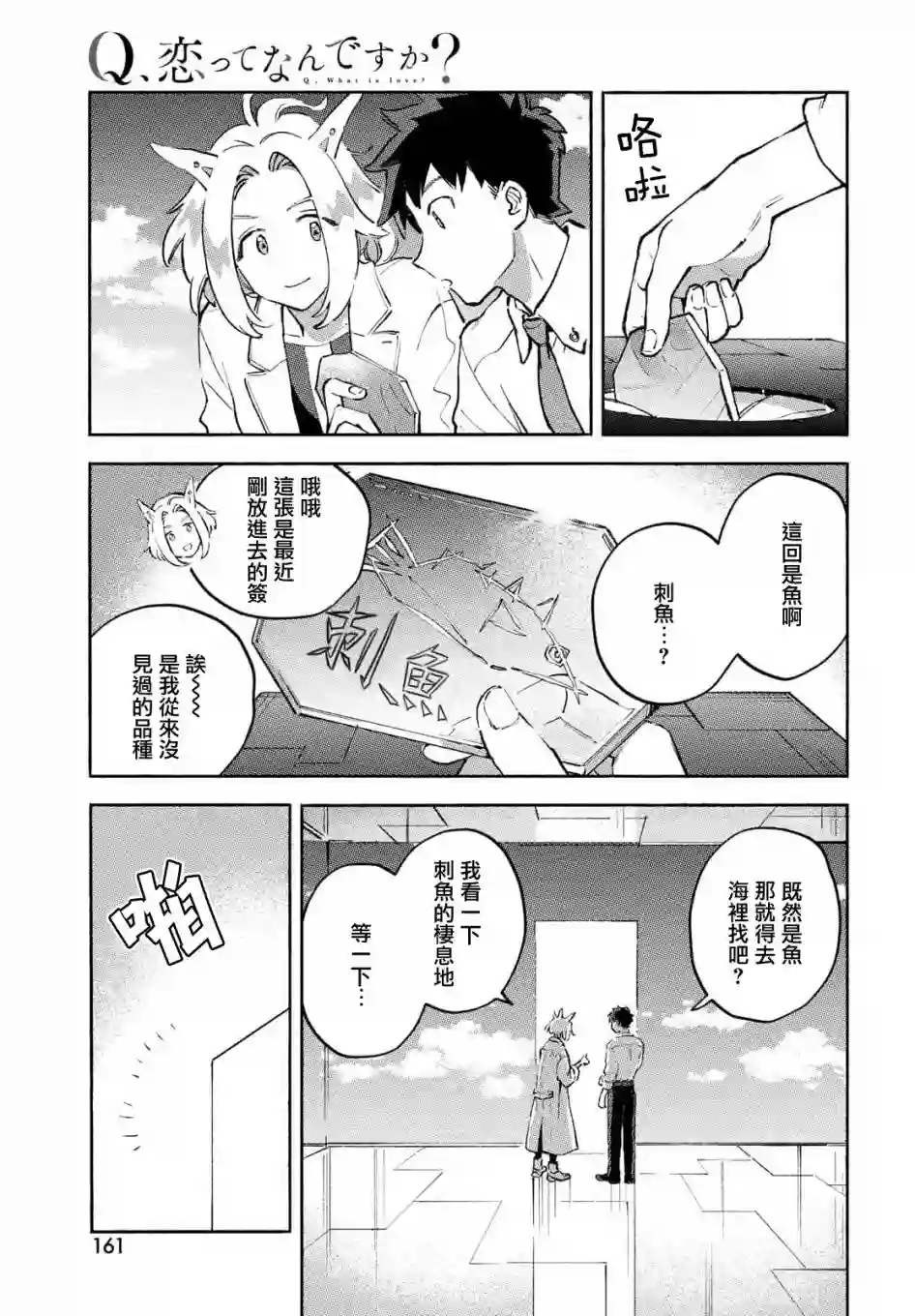 Q、恋爱究竟是什么呢？第08话
