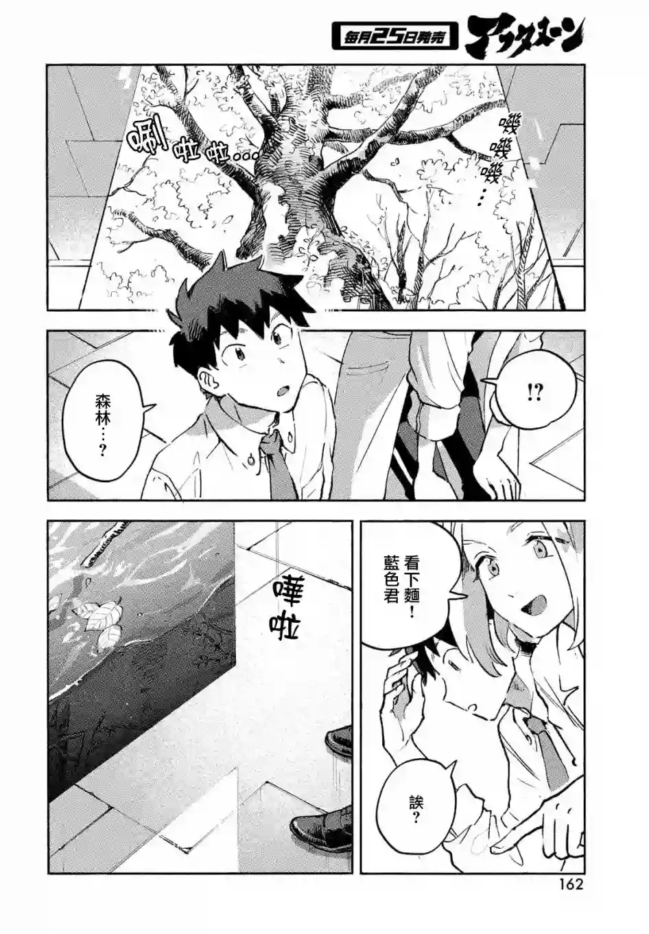 Q、恋爱究竟是什么呢？第08话
