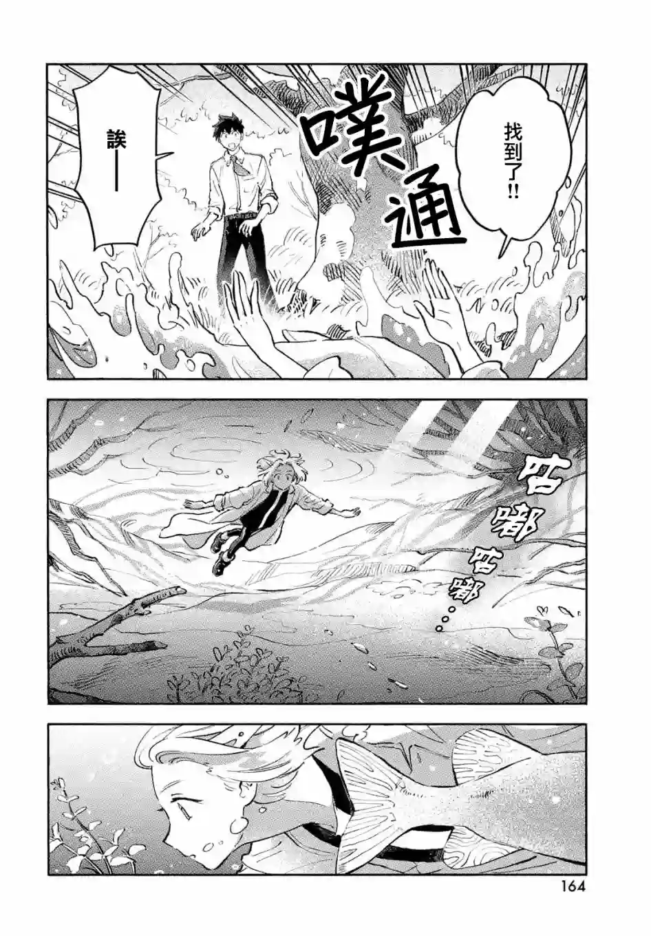Q、恋爱究竟是什么呢？第08话