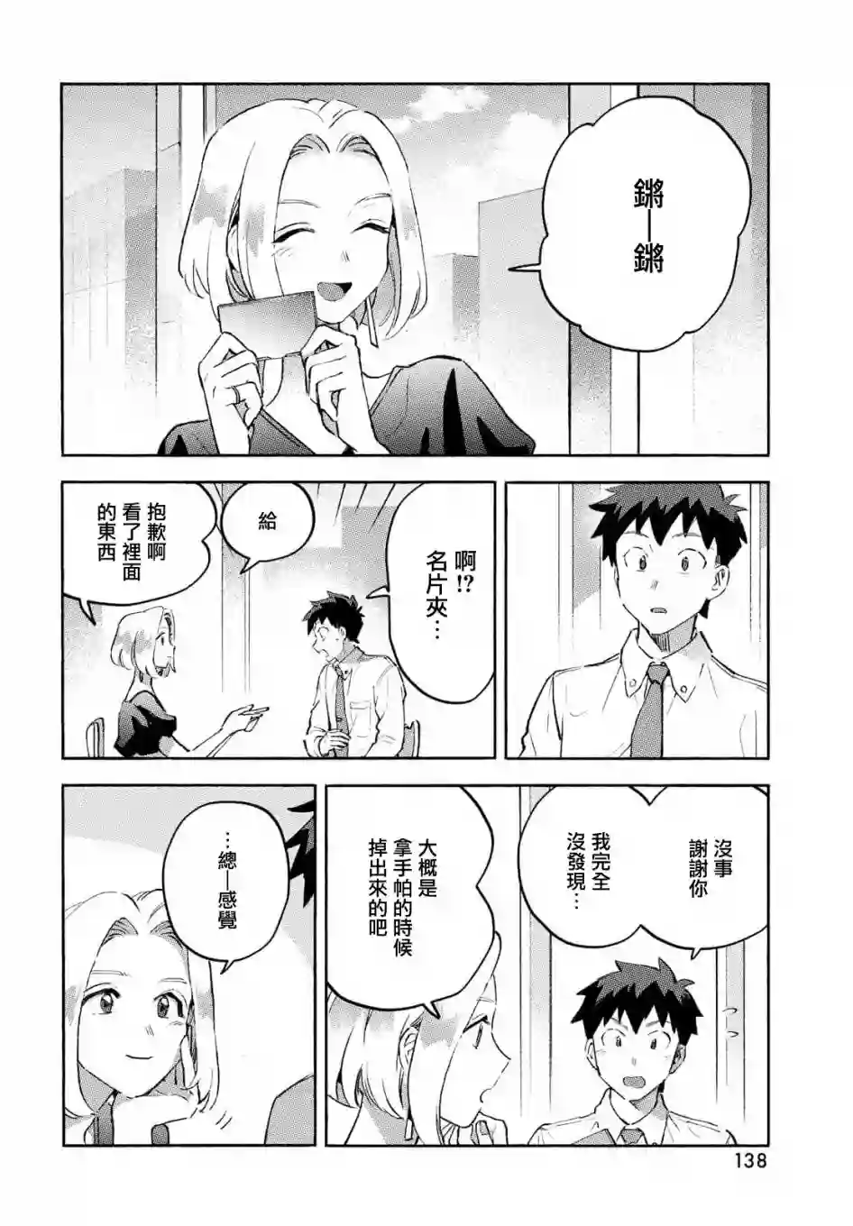 Q、恋爱究竟是什么呢？第08话