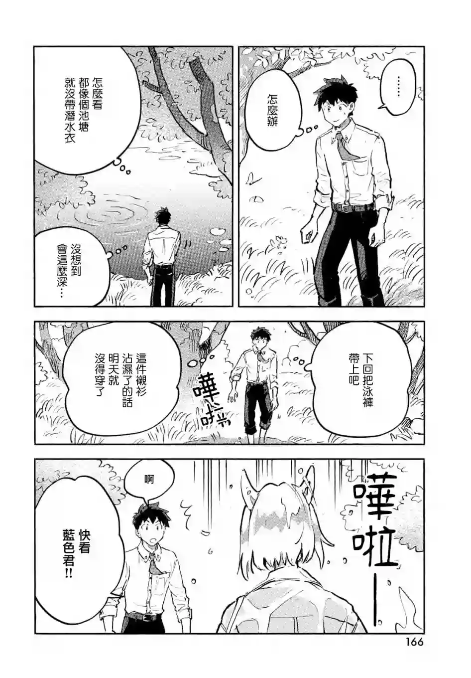 Q、恋爱究竟是什么呢？第08话