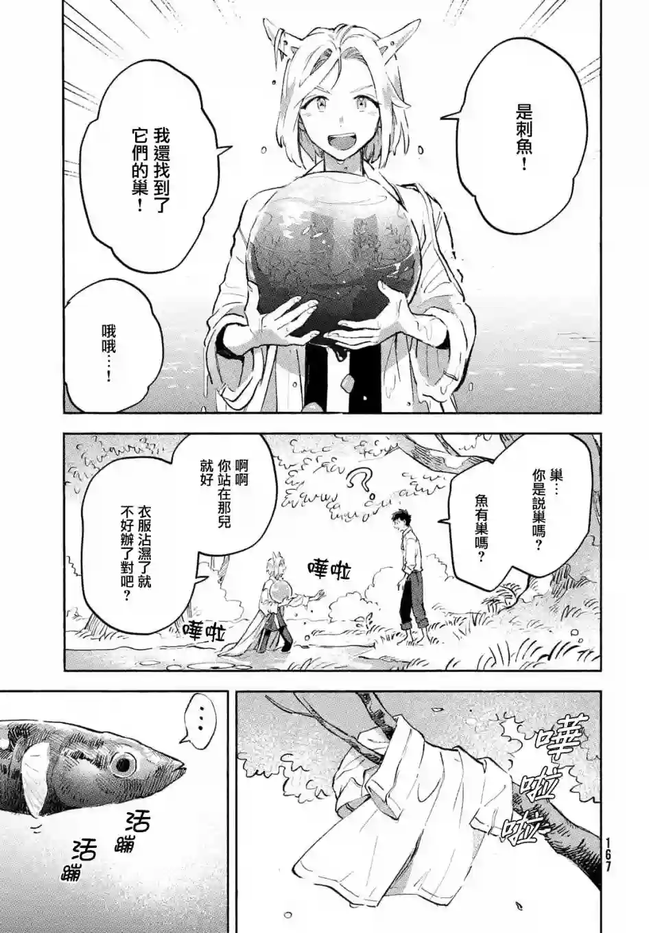 Q、恋爱究竟是什么呢？第08话