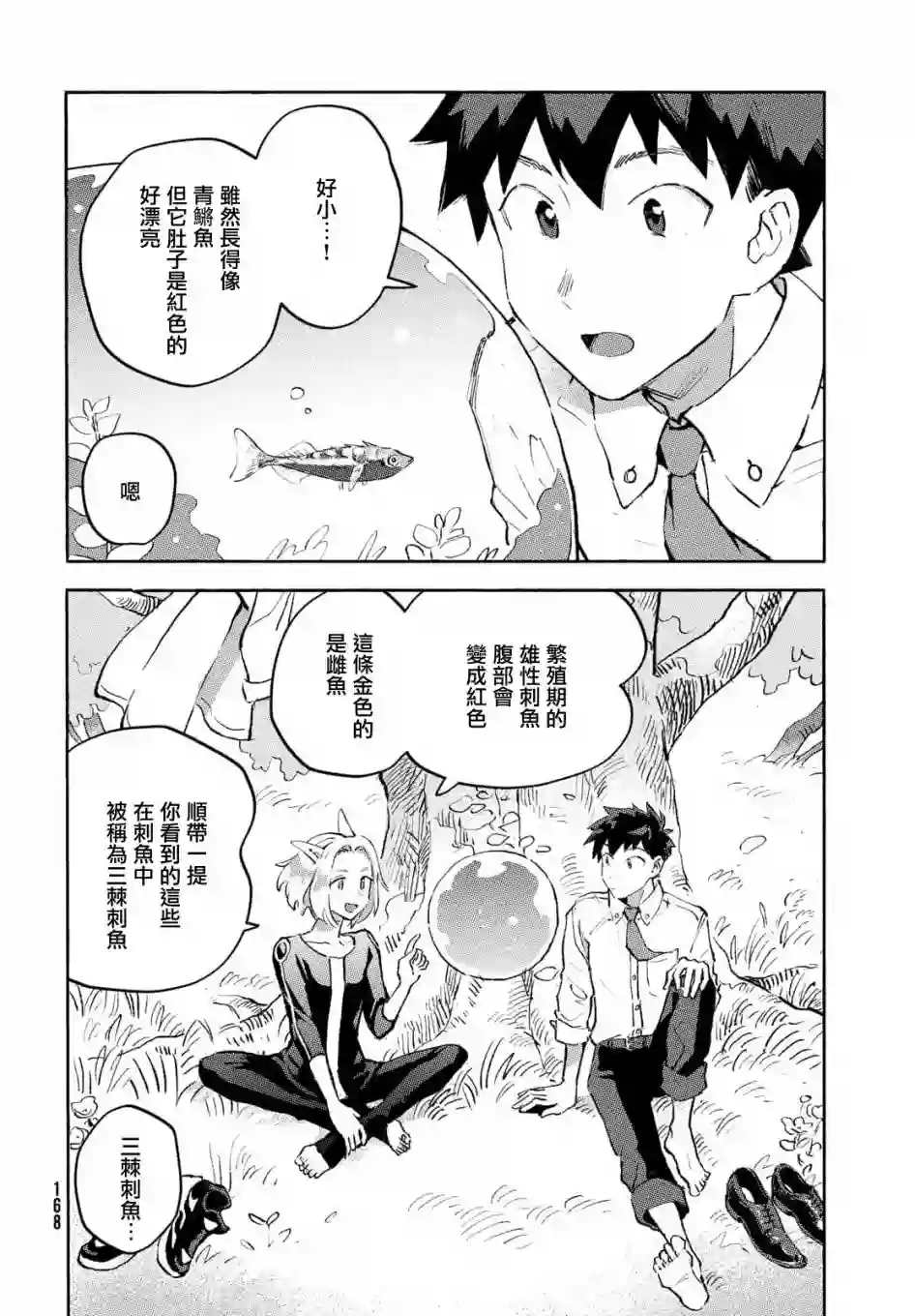 Q、恋爱究竟是什么呢？第08话