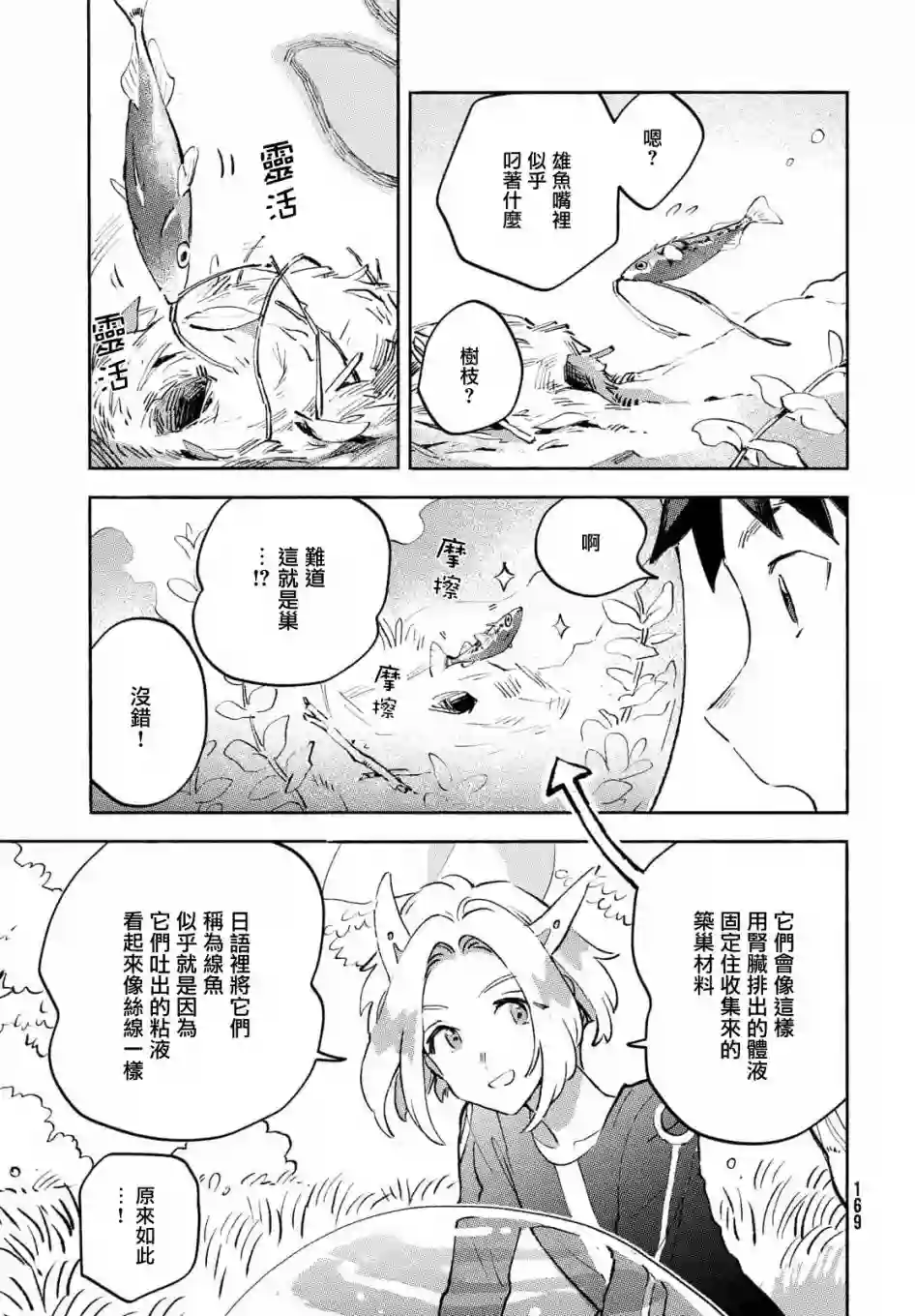 Q、恋爱究竟是什么呢？第08话