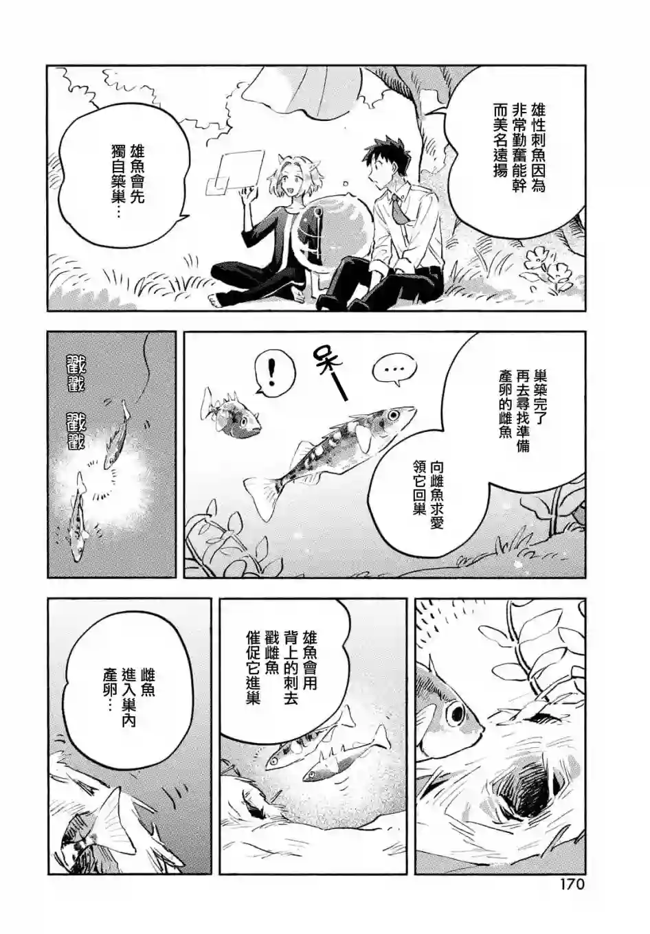 Q、恋爱究竟是什么呢？第08话