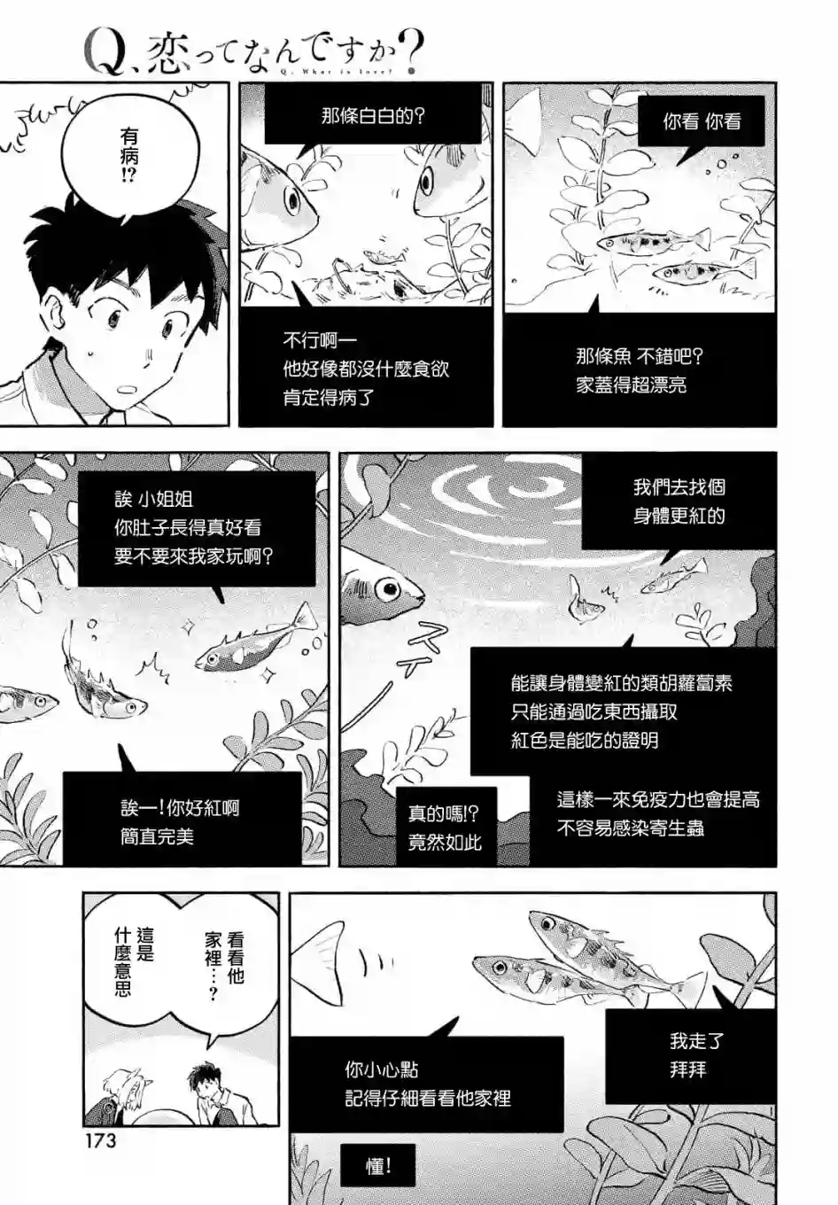 Q、恋爱究竟是什么呢？第08话