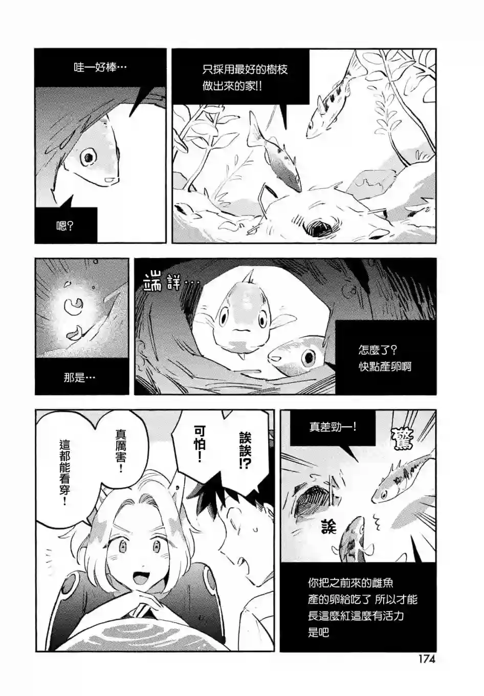 Q、恋爱究竟是什么呢？第08话