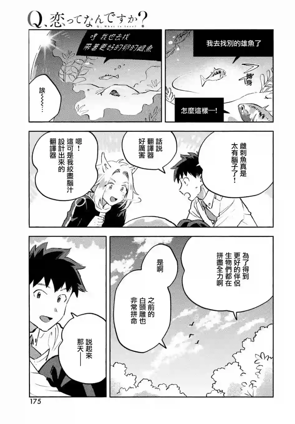 Q、恋爱究竟是什么呢？第08话