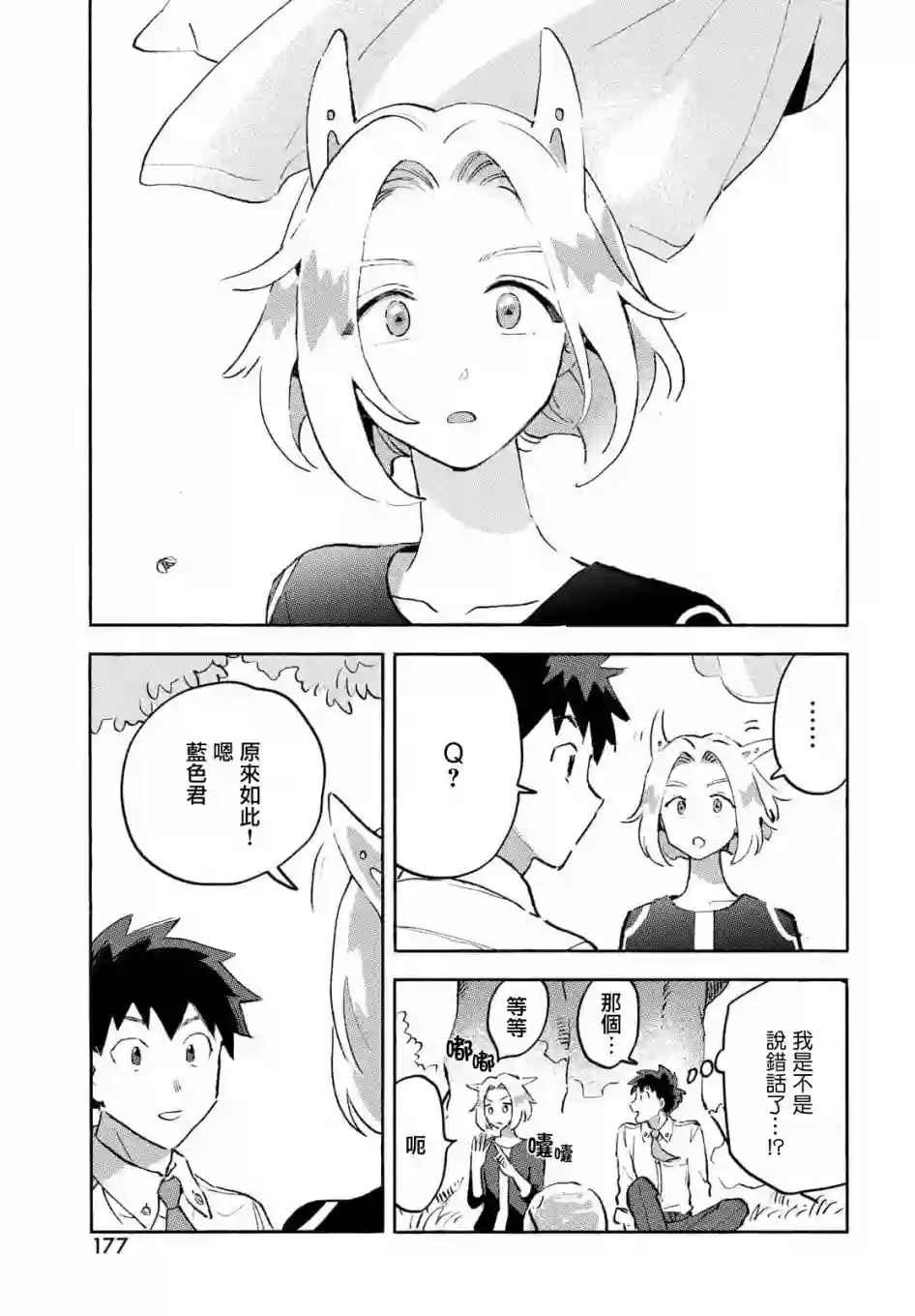 Q、恋爱究竟是什么呢？第08话