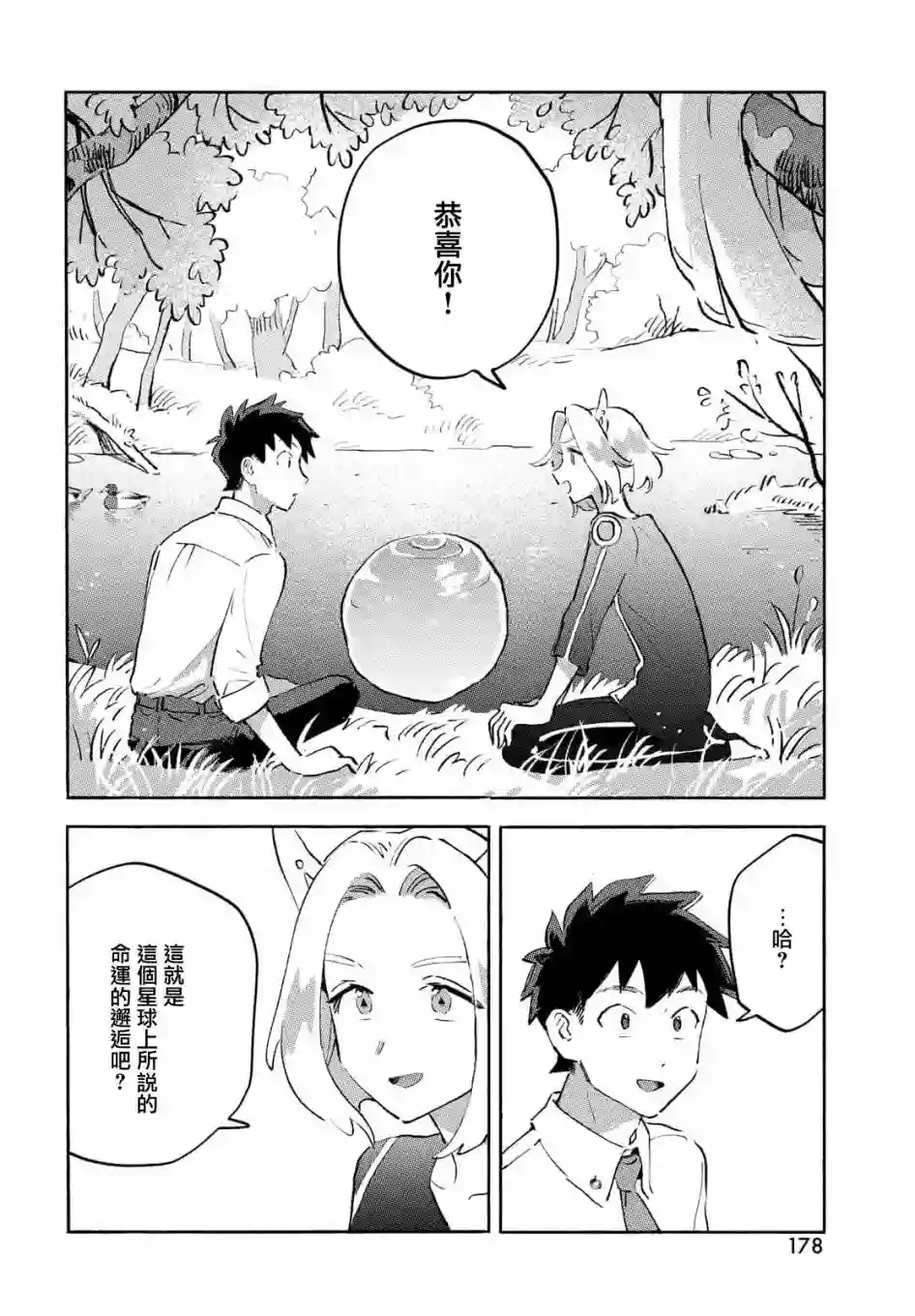 Q、恋爱究竟是什么呢？第08话