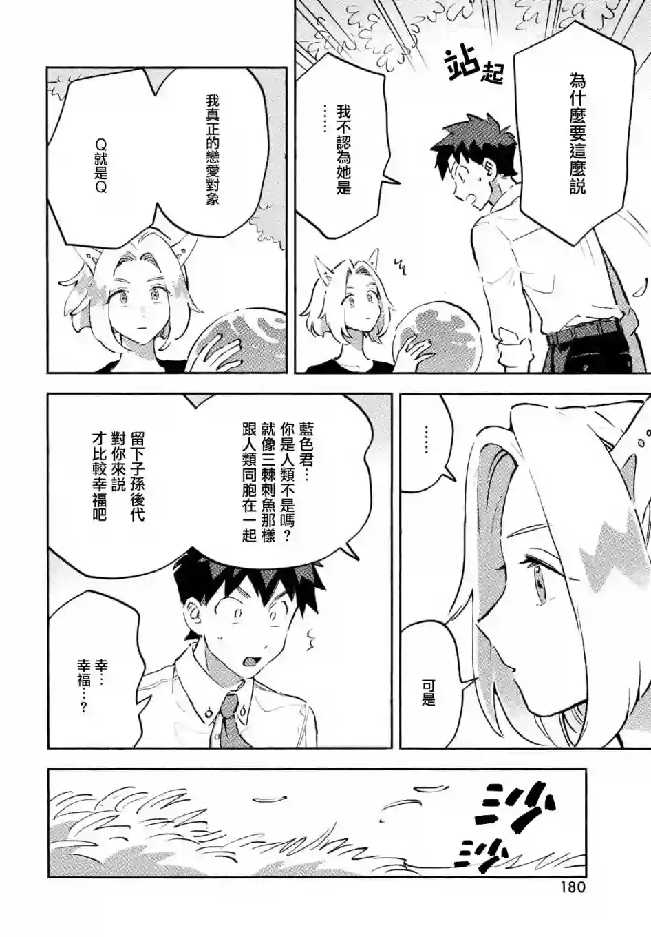 Q、恋爱究竟是什么呢？第08话
