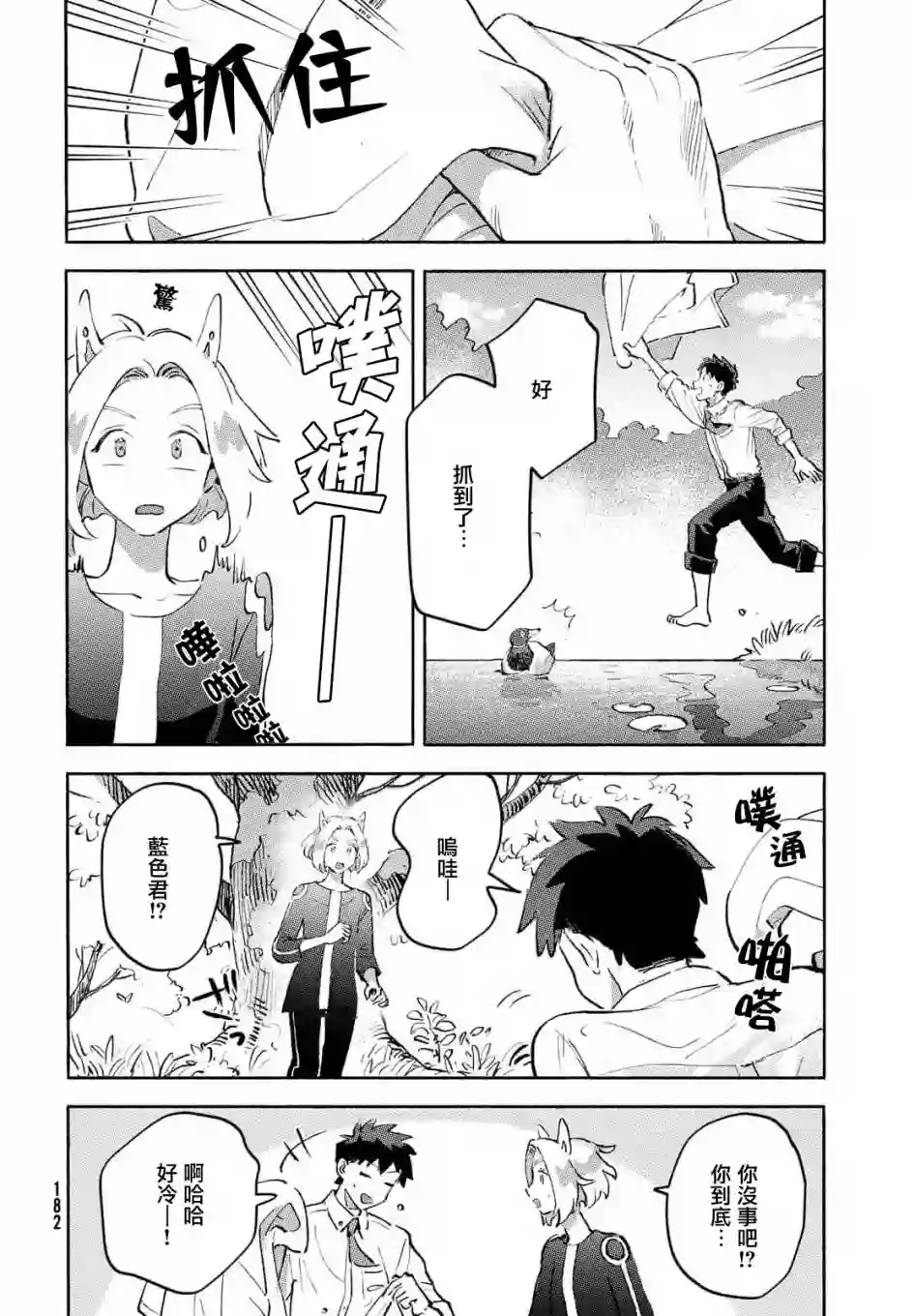 Q、恋爱究竟是什么呢？第08话
