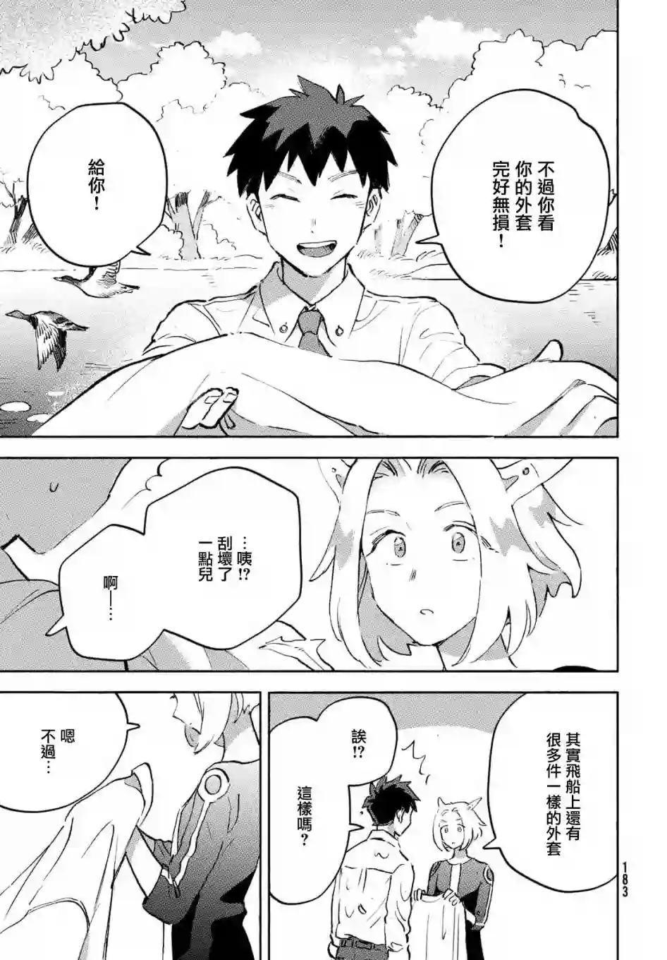 Q、恋爱究竟是什么呢？第08话