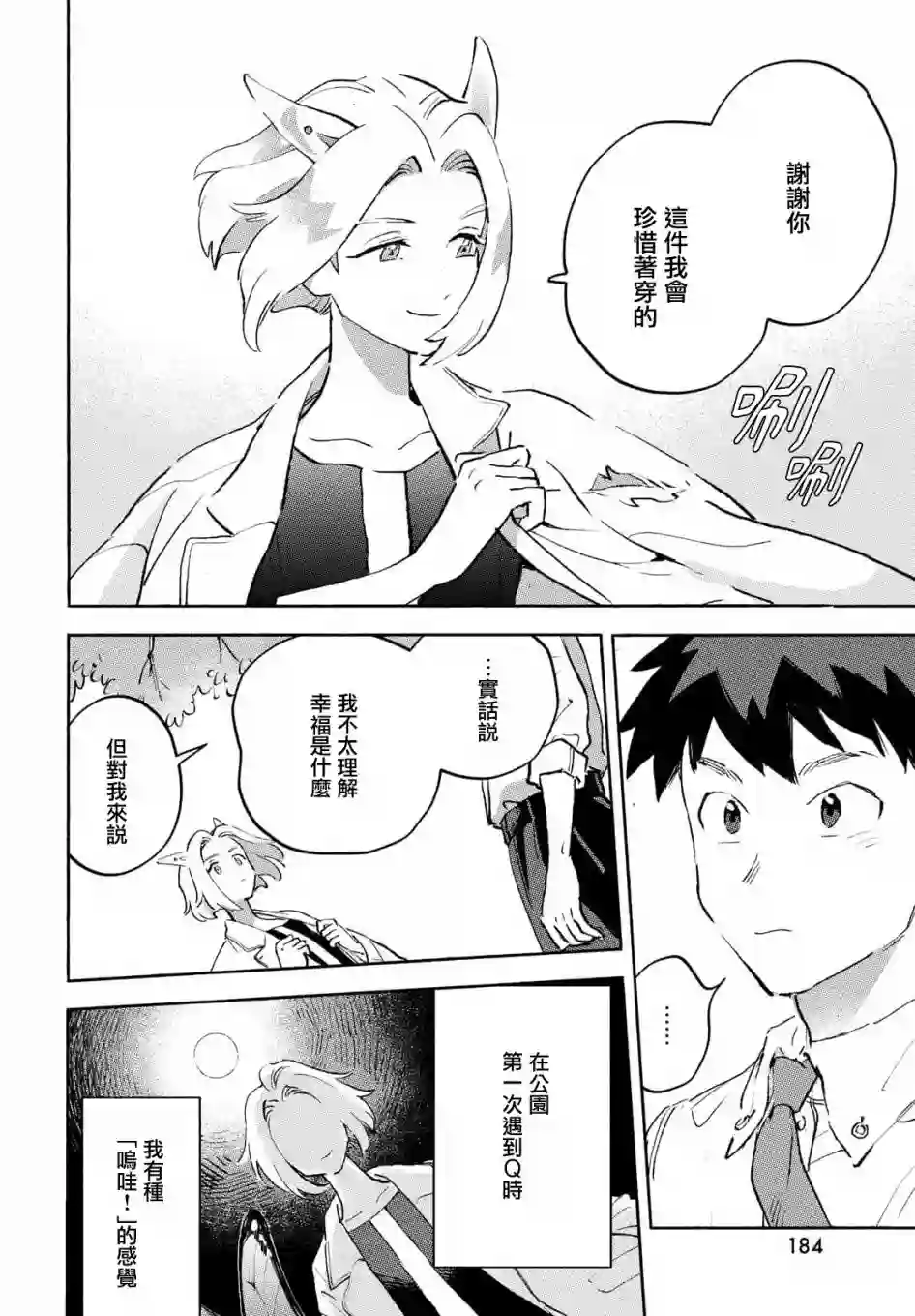 Q、恋爱究竟是什么呢？第08话