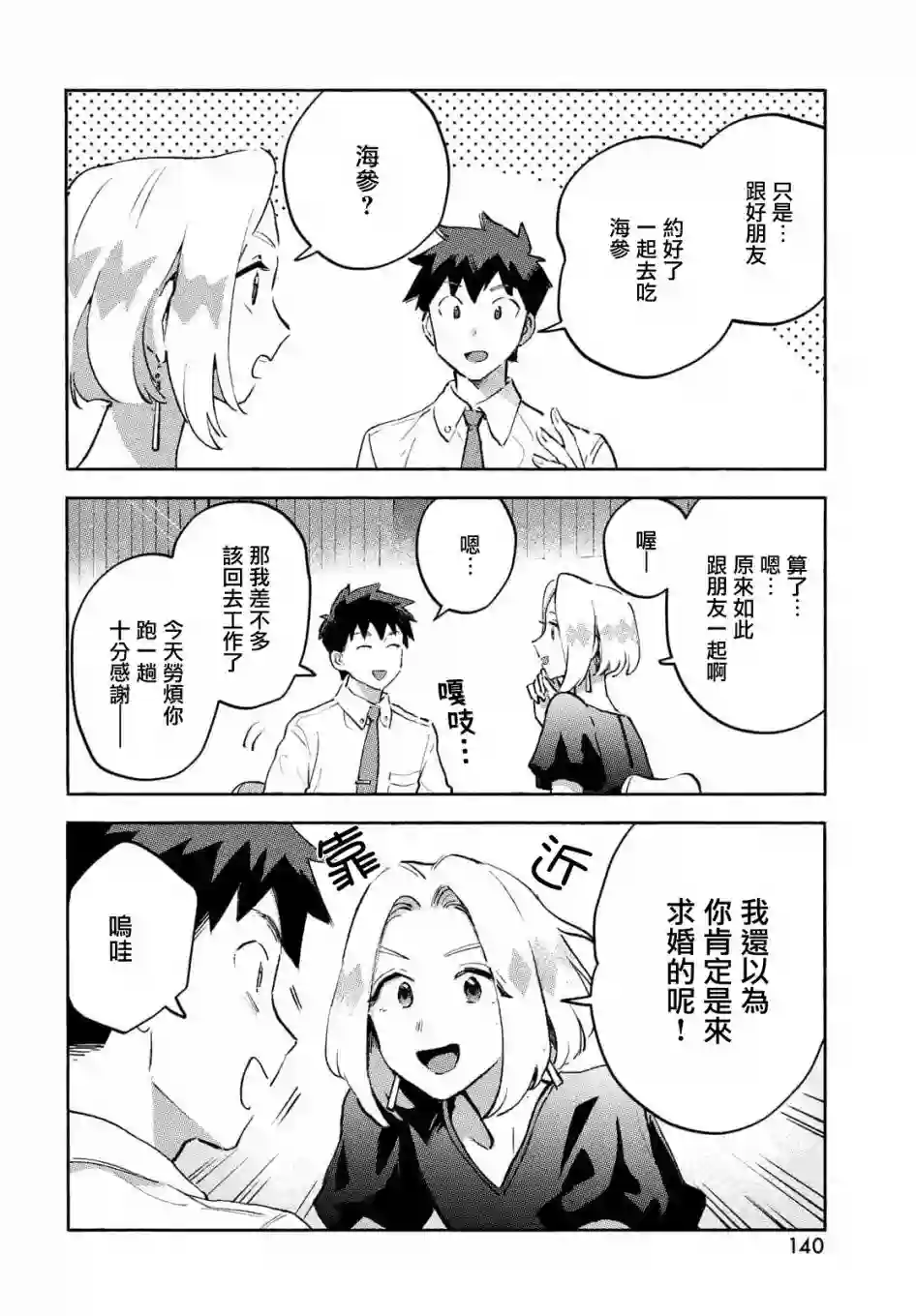 Q、恋爱究竟是什么呢？第08话