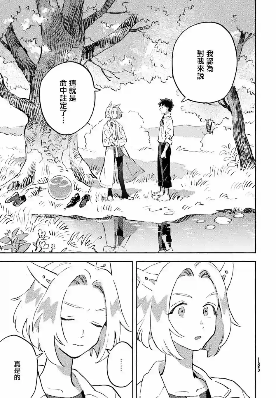 Q、恋爱究竟是什么呢？第08话
