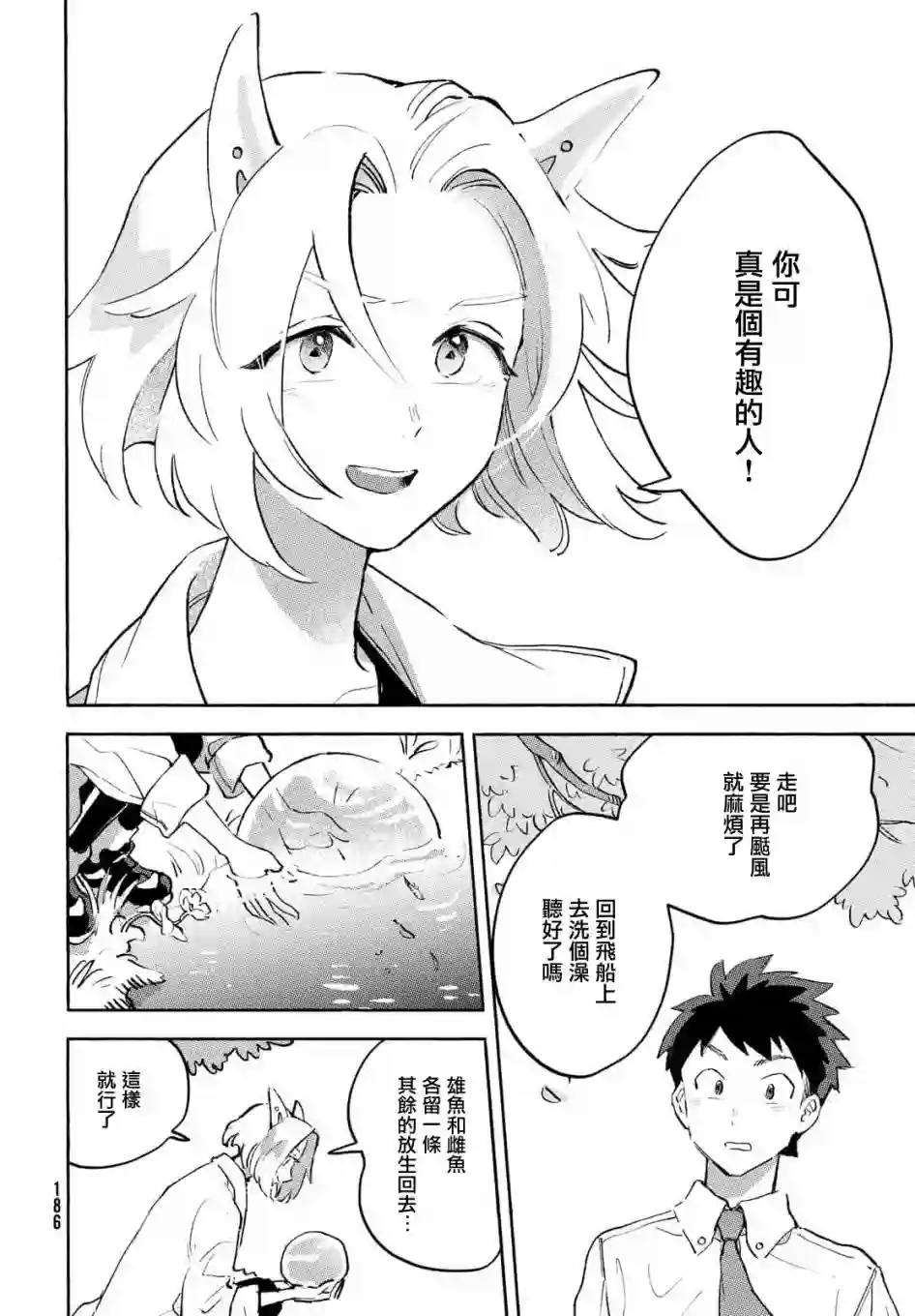 Q、恋爱究竟是什么呢？第08话