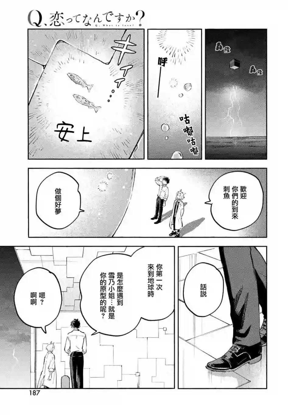 Q、恋爱究竟是什么呢？第08话