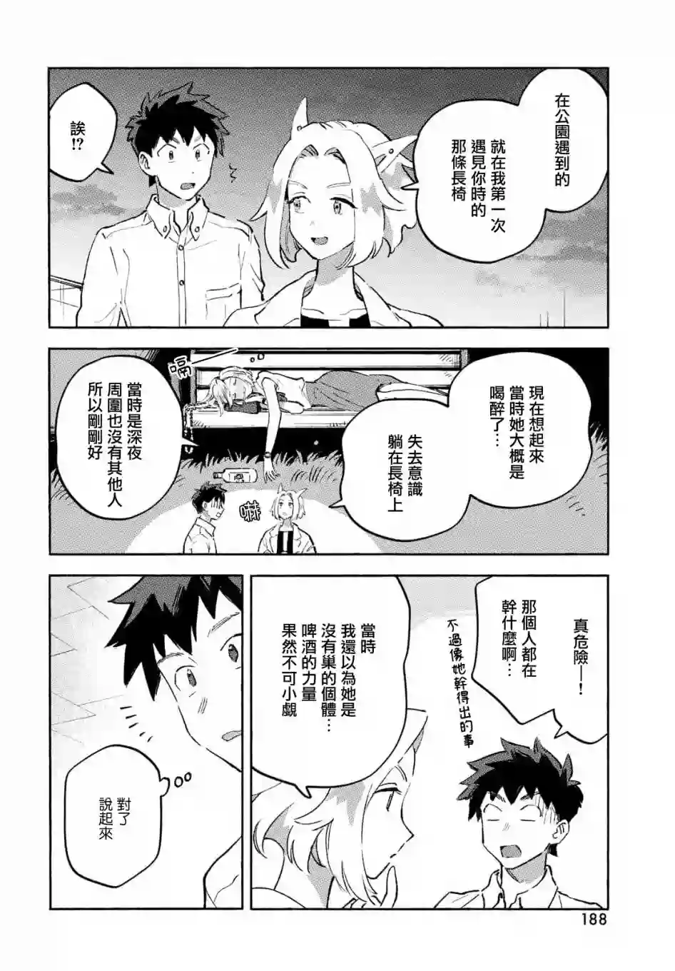 Q、恋爱究竟是什么呢？第08话